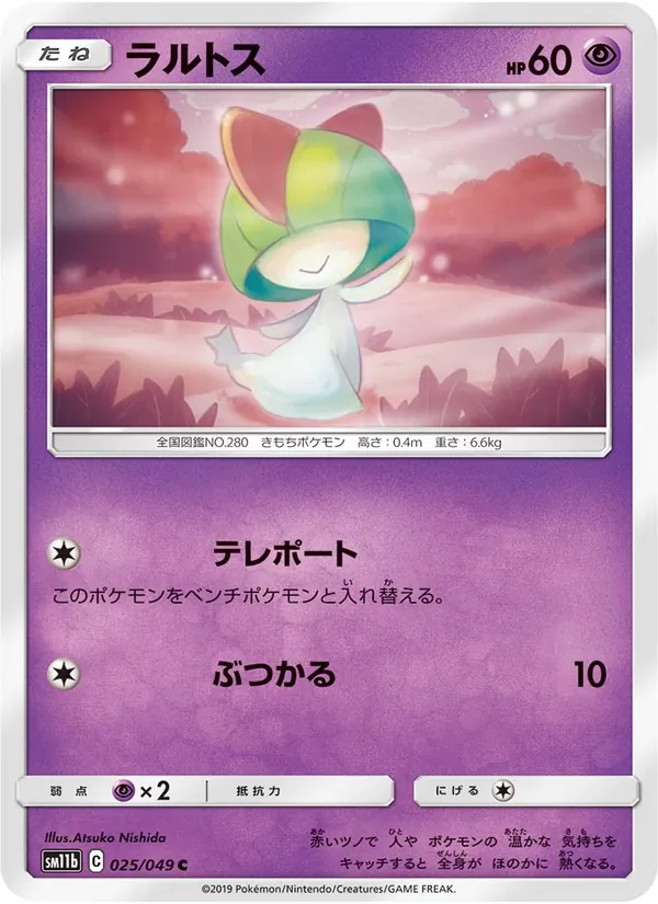 ラルトス (Cosmic Eclipse #80/236)