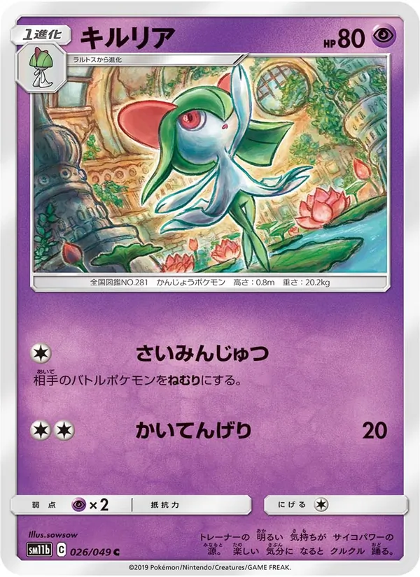 キルリア (Cosmic Eclipse #81/236)