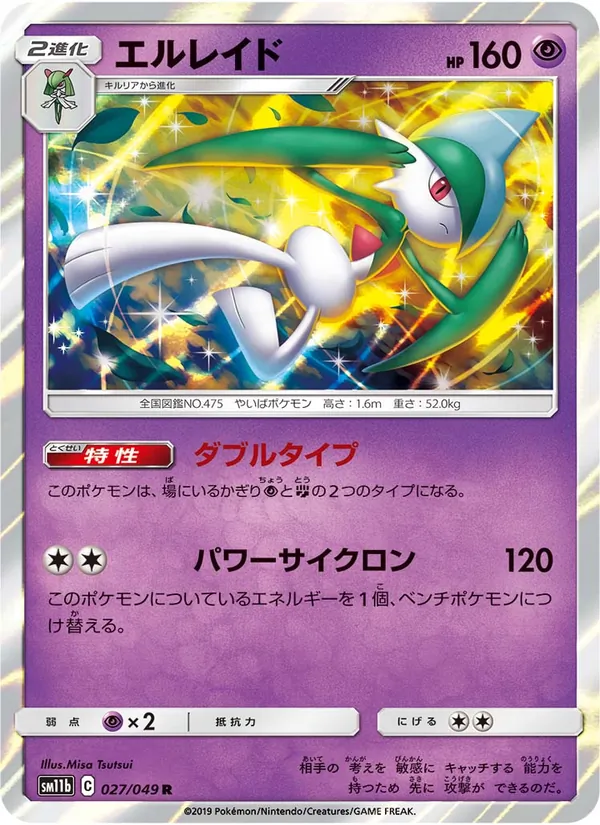 エルレイド (Cosmic Eclipse #82/236)