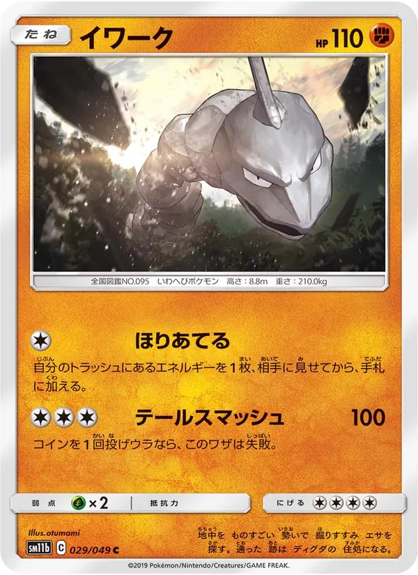 イワーク (Cosmic Eclipse #105/236)