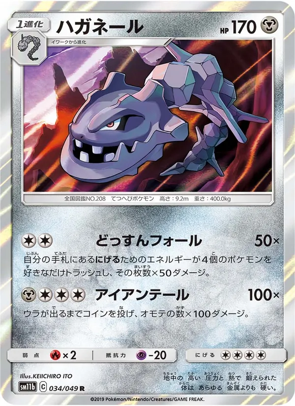 ハガネール (Cosmic Eclipse #139/236)