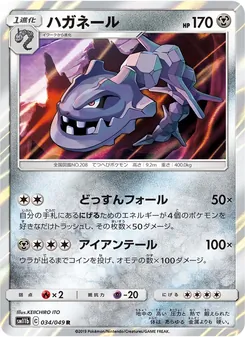 ハガネール (Cosmic Eclipse #139/236)