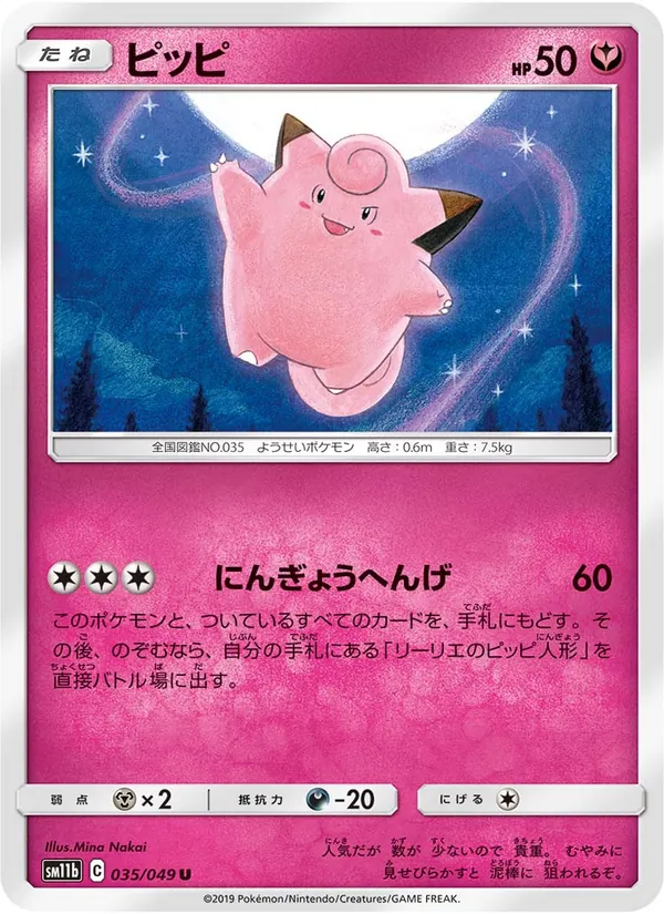ピッピ (Cosmic Eclipse #144/236)