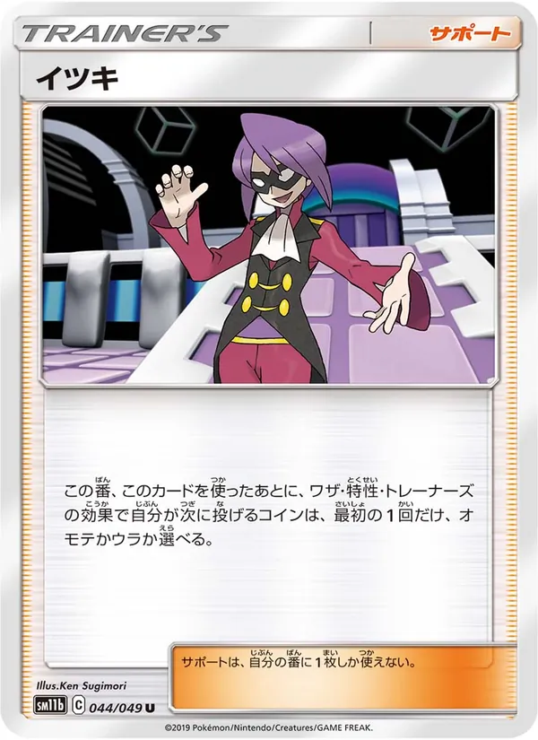 イツキ (Cosmic Eclipse #208/236)