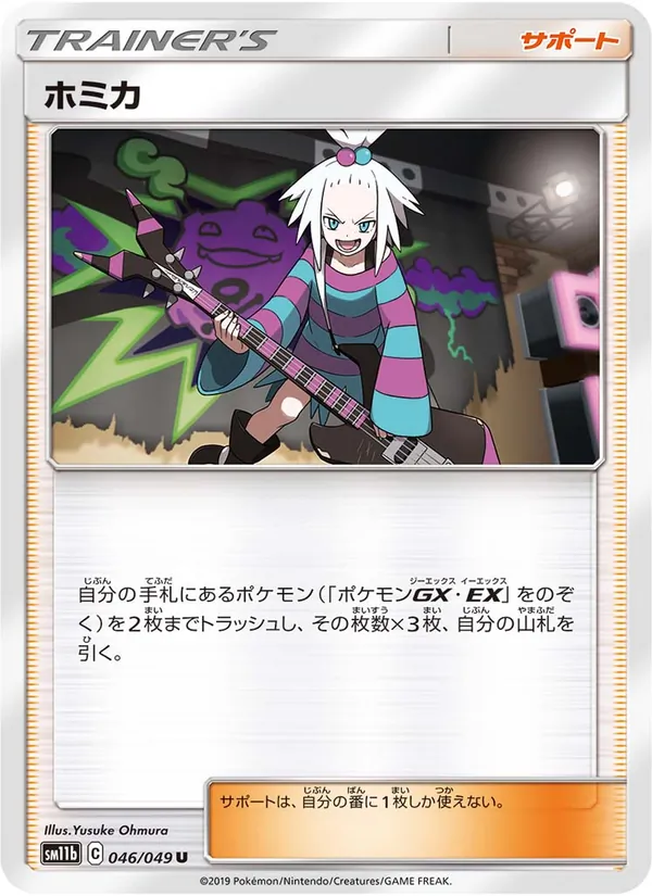ホミカ (Cosmic Eclipse #205/236)