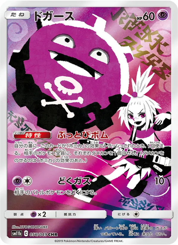 ドガース (Cosmic Eclipse #243/236)