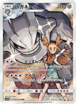 ハガネール (Cosmic Eclipse #247/236)