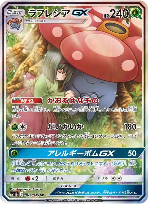 ラフレシアGX (Cosmic Eclipse #211/236)