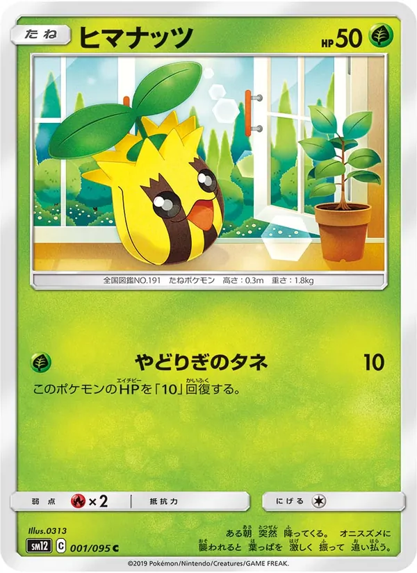 ヒマナッツ (Cosmic Eclipse #7/236)