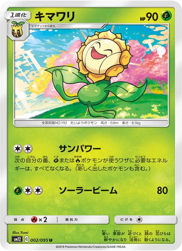 キマワリ (Cosmic Eclipse #8/236)