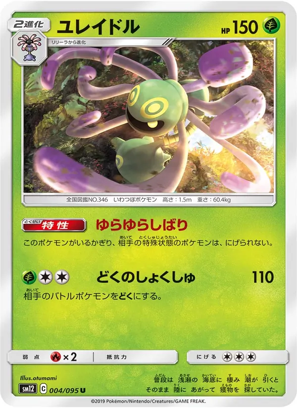 ユレイドル (Cosmic Eclipse #11/236)