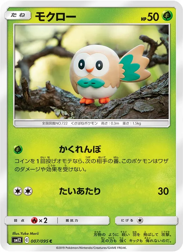 モクロー (Cosmic Eclipse #17/236)