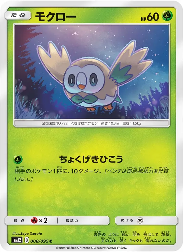 モクロー (Cosmic Eclipse #18/236)