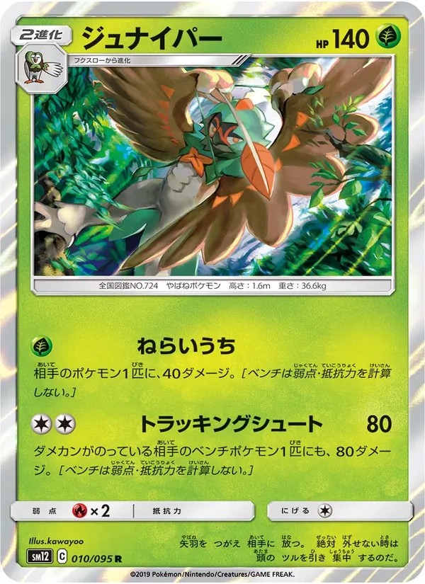 ジュナイパー (Cosmic Eclipse #20/236)
