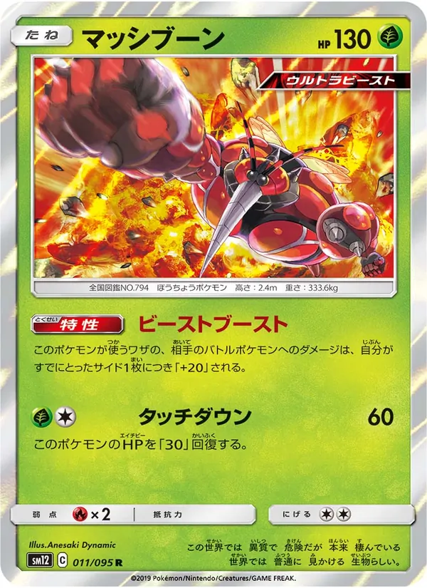 マッシブーン (Cosmic Eclipse #21/236)
