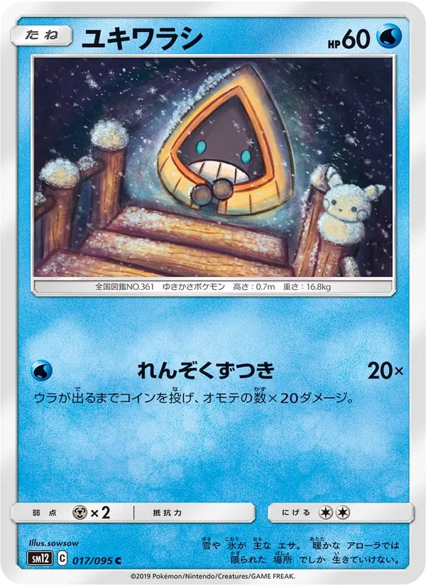 ユキワラシ (Cosmic Eclipse #47/236)
