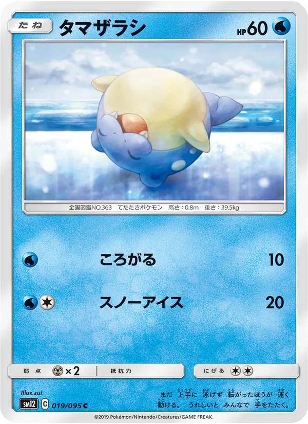 タマザラシ (Cosmic Eclipse #49/236)