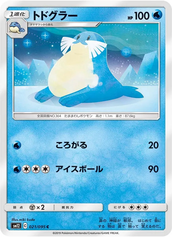 トドグラー (Cosmic Eclipse #51/236)