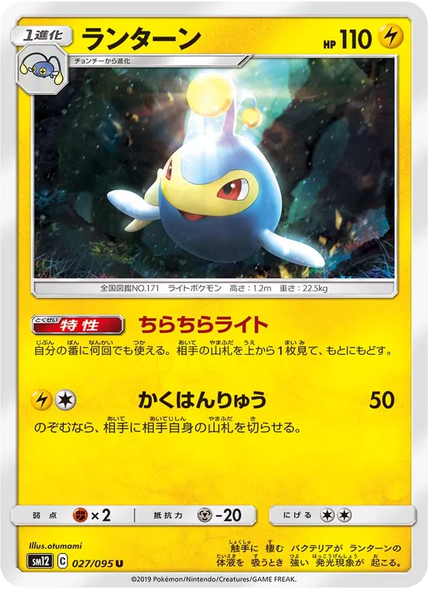 ランターン (Cosmic Eclipse #72/236)