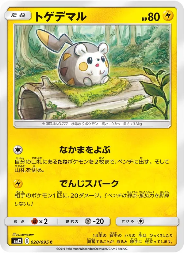 トゲデマル (Cosmic Eclipse #73/236)