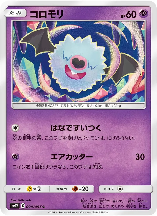 コロモリ (Cosmic Eclipse #87/236)