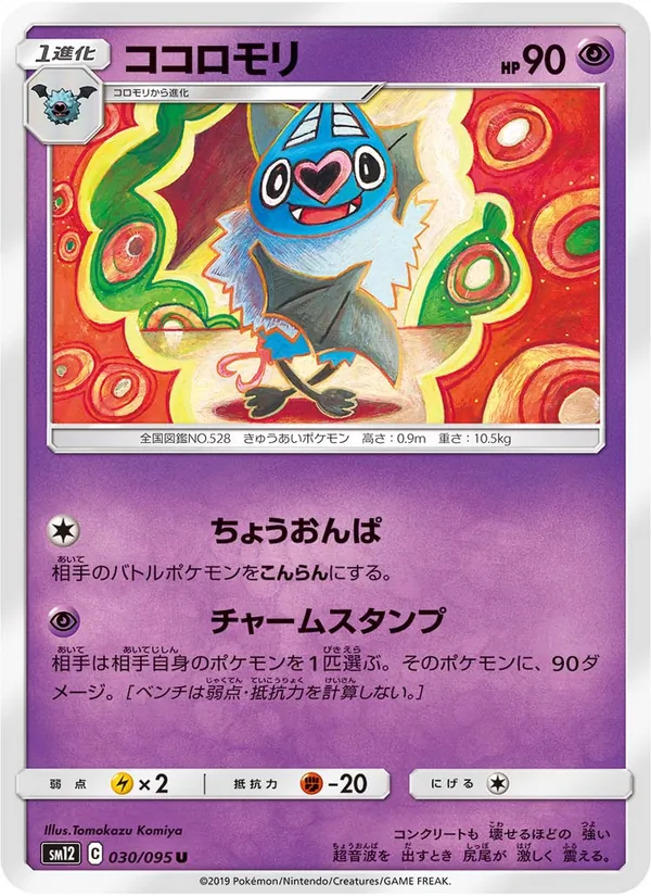 ココロモリ (Cosmic Eclipse #88/236)