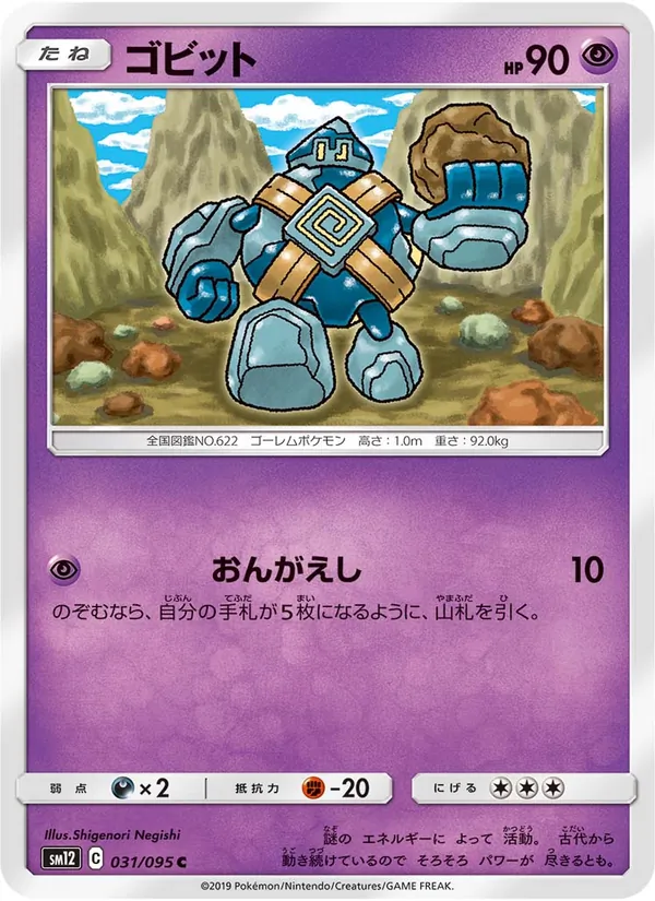 ゴビット (Cosmic Eclipse #89/236)