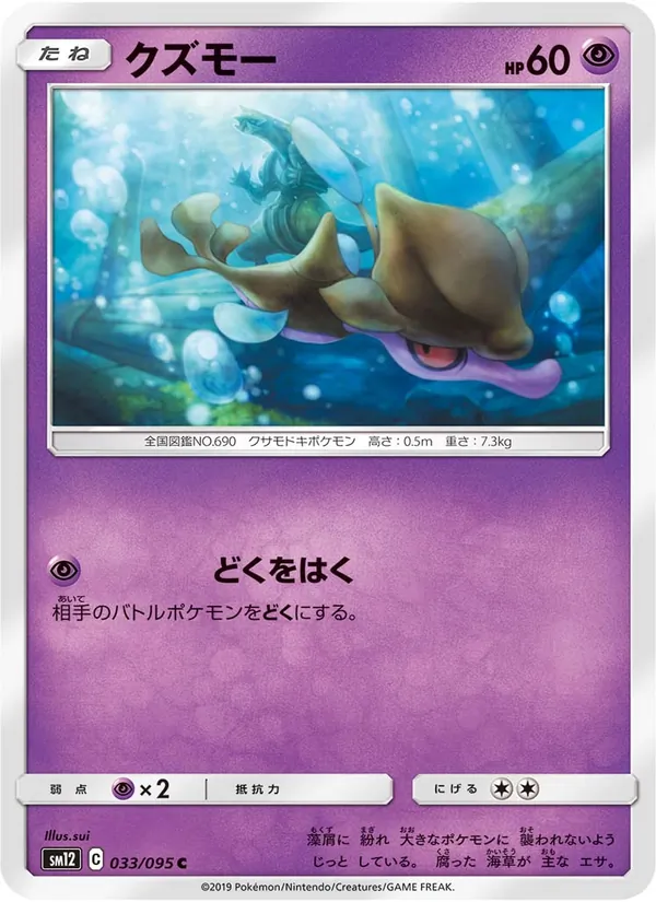 クズモー (Cosmic Eclipse #91/236)