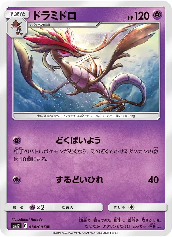 ドラミドロ (Cosmic Eclipse #92/236)