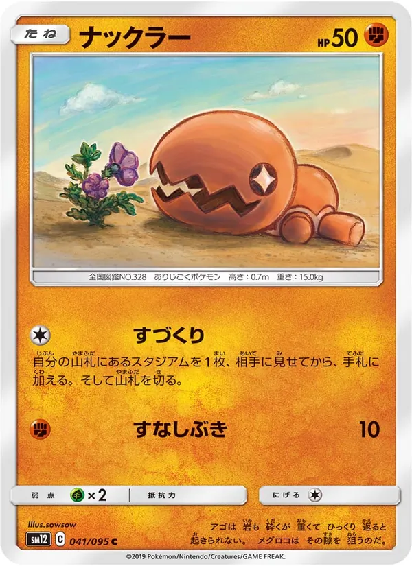 ナックラー (Cosmic Eclipse #107/236)