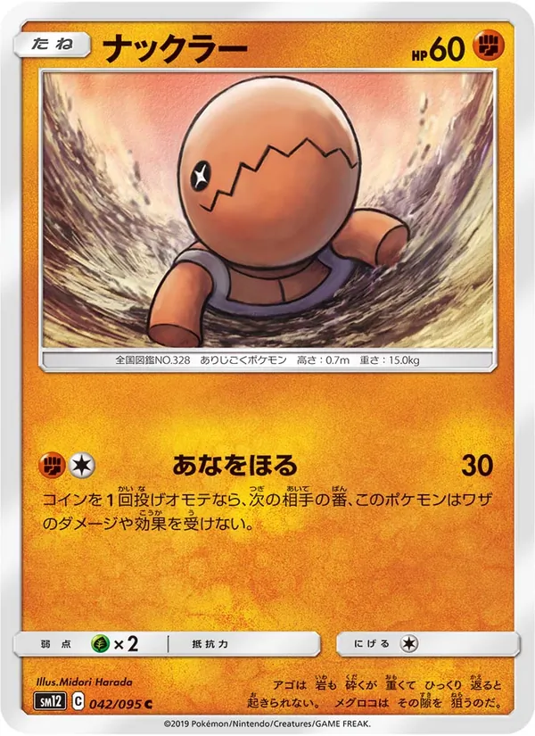 ナックラー (Cosmic Eclipse #108/236)