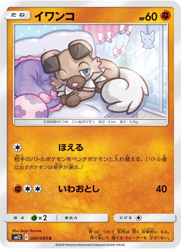 イワンコ (Cosmic Eclipse #123/236)