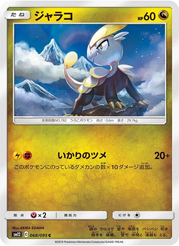 ジャラコ (Cosmic Eclipse #160/236)