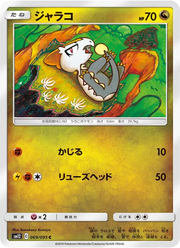 ジャラコ (Cosmic Eclipse #161/236)