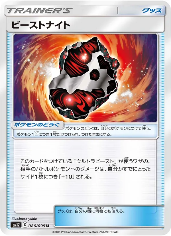 ビーストナイト (Cosmic Eclipse #185/236)