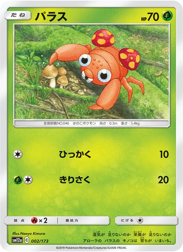 Paras (TAG TEAM GX: Tag All Stars #002/173)