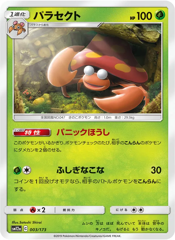 Parasect (TAG TEAM GX: Tag All Stars #003/173)