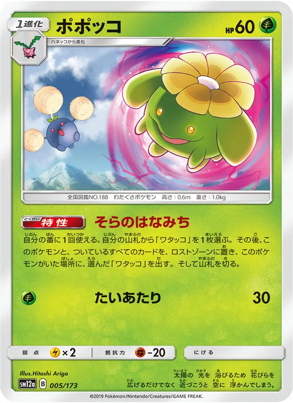 Skiploom (TAG TEAM GX: Tag All Stars #005/173)