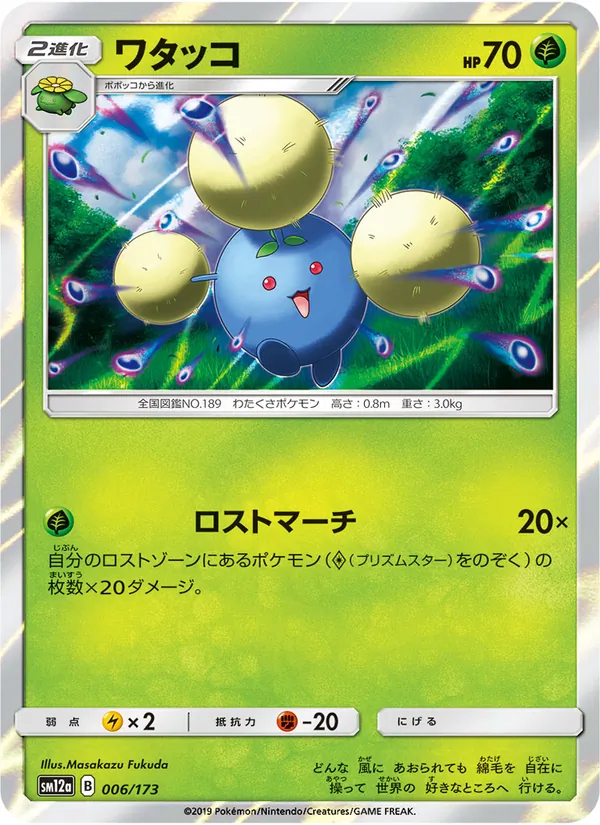 Jumpluff (TAG TEAM GX: Tag All Stars #006/173)