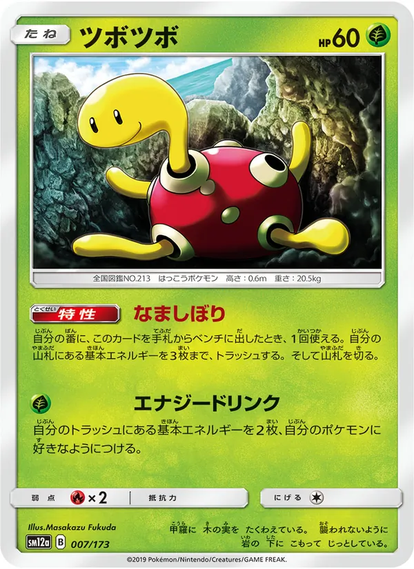 Shuckle (TAG TEAM GX: Tag All Stars #007/173)