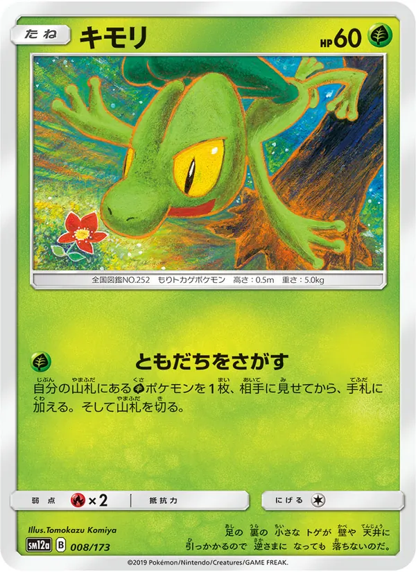 Treecko (TAG TEAM GX: Tag All Stars #008/173)