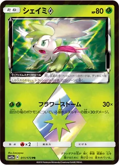 Shaymin (TAG TEAM GX: Tag All Stars #011/173)