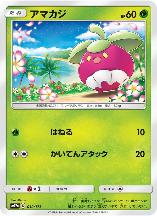 Bounsweet (TAG TEAM GX: Tag All Stars #012/173)