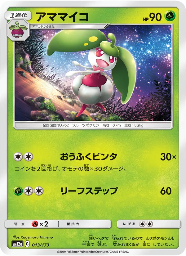 Steenee (TAG TEAM GX: Tag All Stars #013/173)