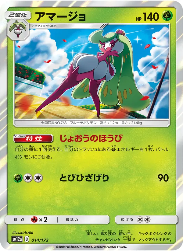 Tsareena (TAG TEAM GX: Tag All Stars #014/173)