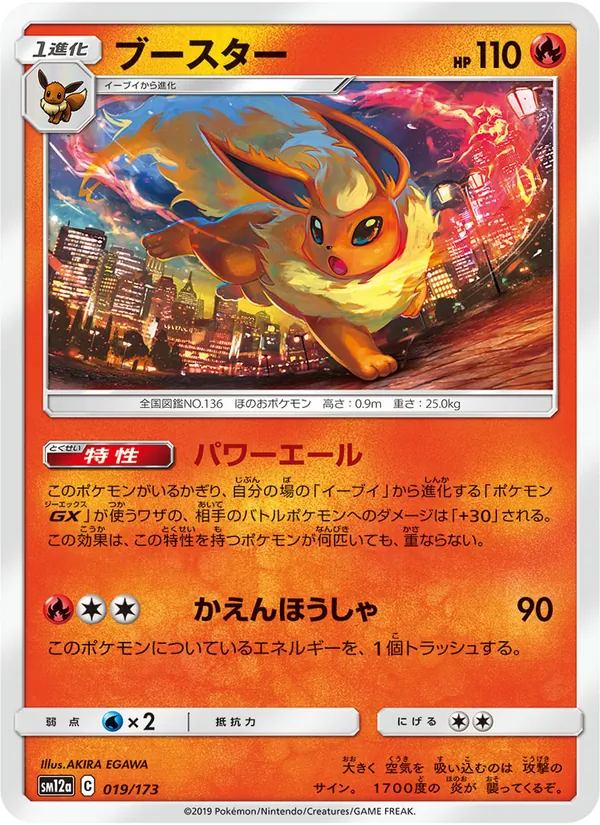 Flareon (TAG TEAM GX: Tag All Stars #019/173)