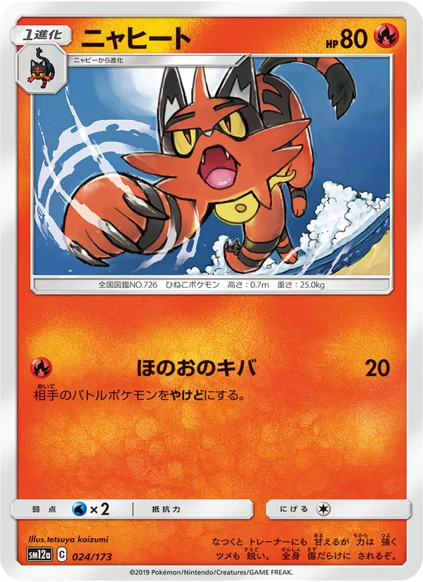Torracat (TAG TEAM GX: Tag All Stars #024/173)