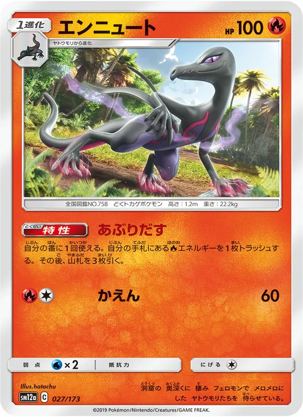 Salazzle (TAG TEAM GX: Tag All Stars #027/173)