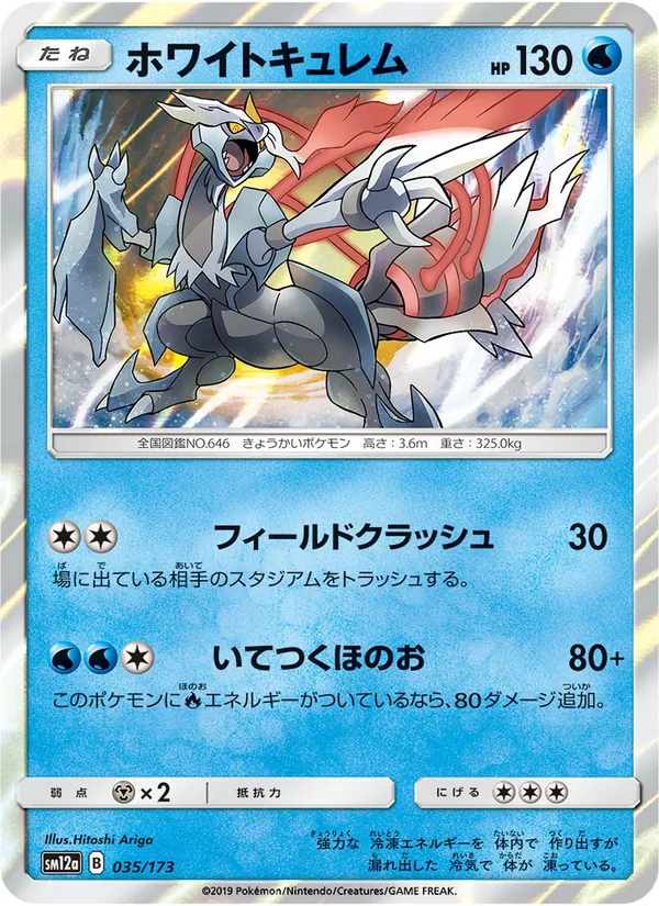 White Kyurem (TAG TEAM GX: Tag All Stars #035/173)