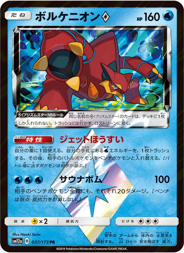 ボルケニオン (TAG TEAM GX タッグオールスターズ #037/173)